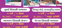 Swapnapurti Holidays Anand Nagar Pune - Tour Operators Sulekha Image-0