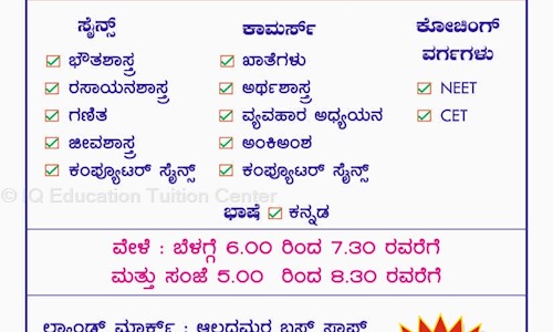 IQ Education Tuition Center in Ramamurthy Nagar, Bangalore - 560016