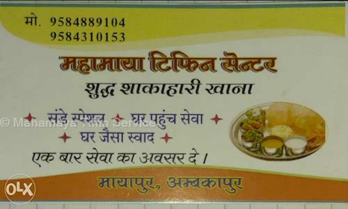 Mahamaya Tiffin Service in Ambikapur Chattisgarh, Ambikapur - 497001