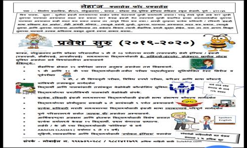 Nehas Classes in Katraj, Pune - 411046