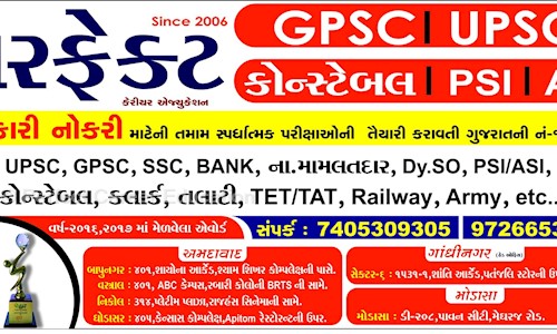 Perfect Career Education in Nikol, Ahmedabad - 382350