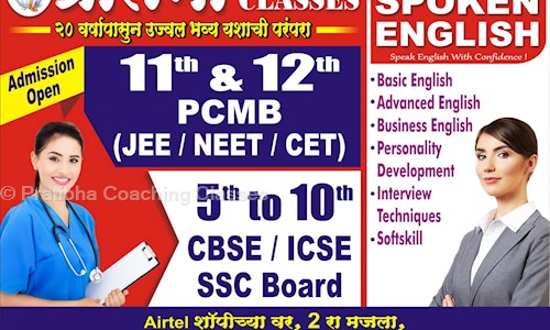 Pratibha Coaching Classes in Pimple Gurav, Pimpri Chinchwad - 411061