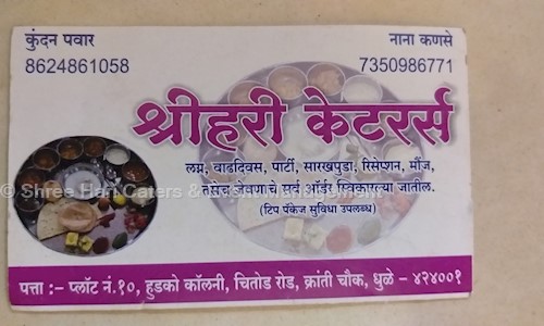Shree Hari Caters & Event Management in Navnath Nager, Dhule - 424001