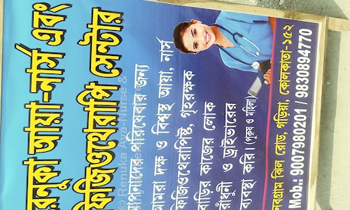 Renuka Aya-Nurse & Physiotherapy Centre in Garia, Kolkata - 700152