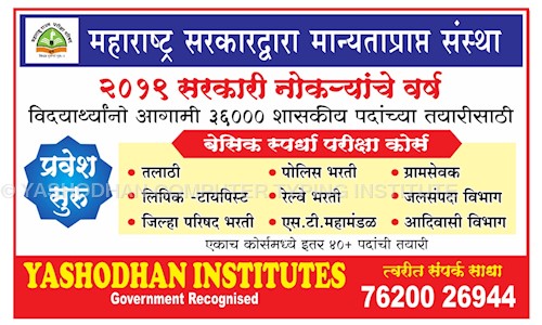 YASHODHAN COMPUTER TYPING INSTITUTE in Nalasopara East, Mumbai - 401209