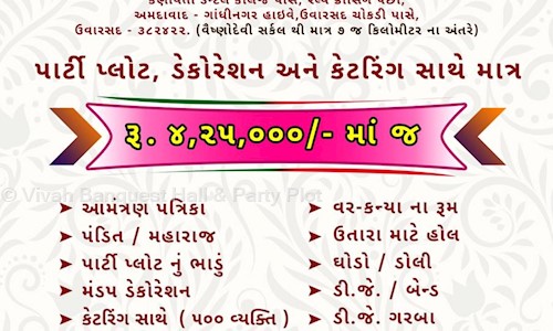 Vivah Banquest Hall & Party Plot in Ognaj, Ahmedabad - 380060