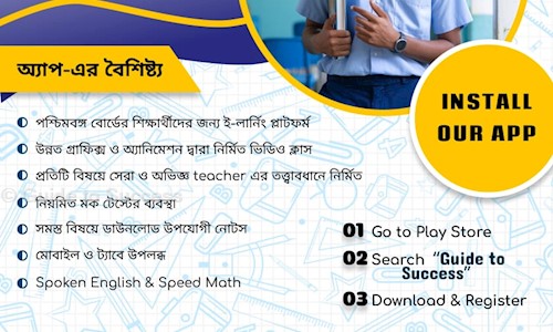 Guide to Success  in Santoshpur, Kolkata - 