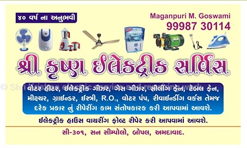 Shri Krishna electric service and repairing work  in Bopal, Ahmedabad - 