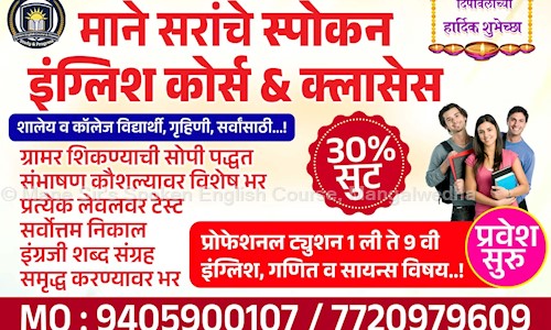 Mane Sir's Spoken English Course, Mangalwedha in Pandharpur, Solapur - 