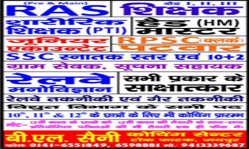 B.L. Saini Coaching Centre in Tonk Phatak, Jaipur - 302018