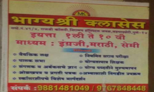 Bhagyashree Classes in Vadgaon Sheri, Pune - 411014