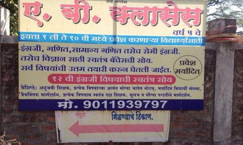 A B Classes in Baner, Pune - 411045
