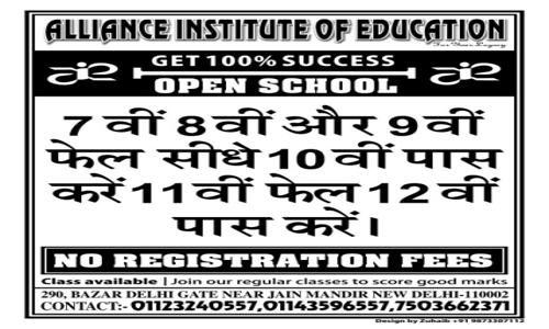 Alliance Insititute of Education in Daryaganj, Delhi - 110002