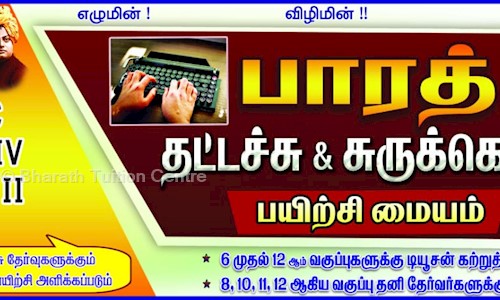 Bharath Tuition Centre in Adambakkam, Chennai - 600088