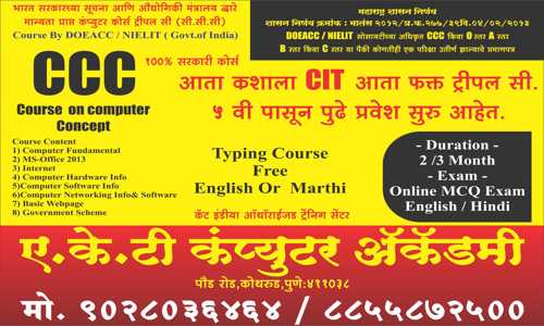 AKT Computer & Spoken English Academy in Kothrud, Pune - 411038