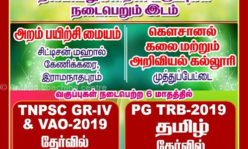 Aramm coaching centre in Salai Street, Ramanathapuram - 623504