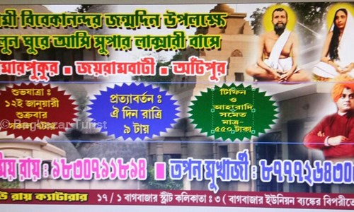 Bagbazar Turist in Bagbazar, Kolkata - 700003