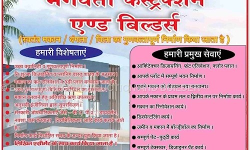 BHAGWATI CONSTRUCTION AND BUILDER in Railway Colony, Bilaspur - 495004