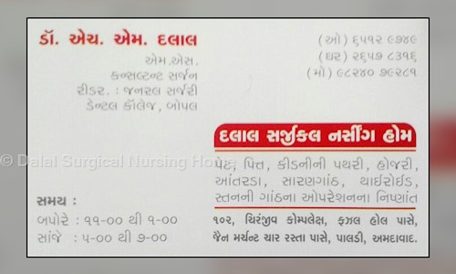 Dalal Surgical Nursing Home in Paldi, Ahmedabad - 380007