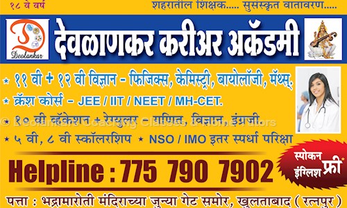 Deolankars Coaching Classes & Home Tutors in Jalna Road, Aurangabad - 431003