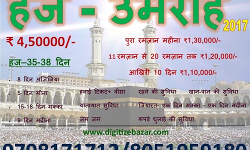 Digitize Bazar in Boring Road, Patna - 800001