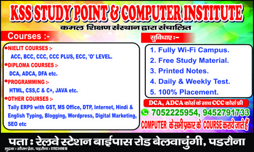 K.S.S STUDY POINT & COMPUTER INSTITUTE in Subhash Chowk, Padrauna - 274304