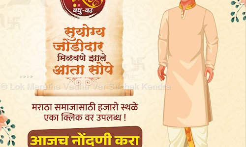 Lok Maratha Vadhu Var Suchak Kendra in Aundh, Pune - 411007