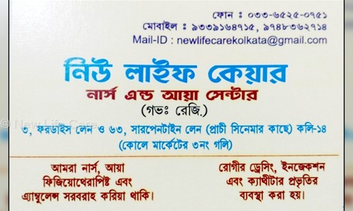 New Life Care in Raja Bazaar, Kolkata - 700014