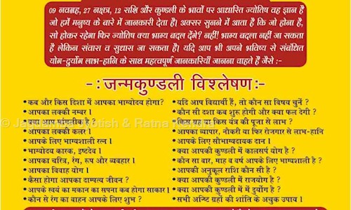 Jagdamba Jyotish & Ratna Kendra in Upper Bazar, Ranchi - 834001