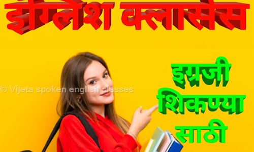 Vijeta spoken english classes in Wagholi, Pune - 412207