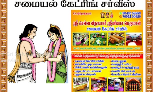 Sri Selva Vinayagar Srinivasa Perumal Samyal Catering Service in Thiruverkadu, Chennai - 600077