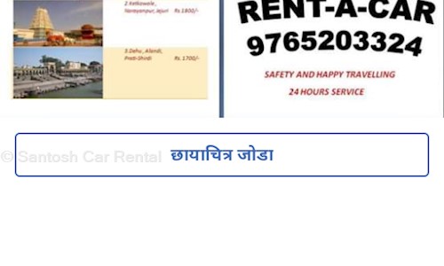 Santosh Car Rental in Sadashiv Peth, Pune - 411030