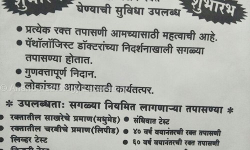 Anand Pathology Laboratory in Akurdi, Pimpri Chinchwad - 411035