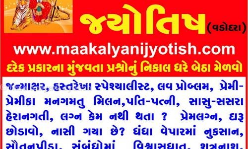 Maa Kalyani Jyotish in Akota Road, Vadodara - 390020