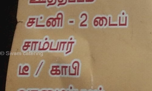 Sivam catering in Pattabiram, Chennai - 600055