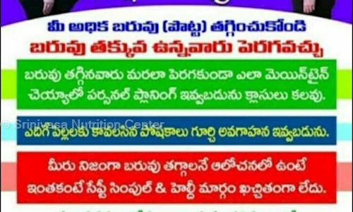 Srinivasa Nutrition Center in Dilsukh Nagar, Hyderabad - 500060