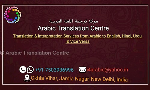 Arabic Translation Centre in Jamia Nagar, Delhi - 110025