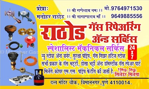 Manohar Gas Repair & Services in Viman Nagar, Pune - 411014