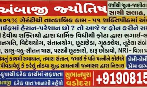 Ambaji jyotish in Samta Road, Vadodara - 390023
