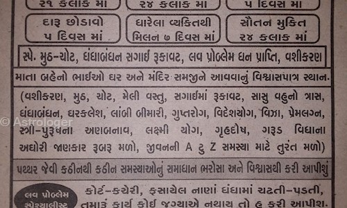 Astrologer in Palanpur Road, Surat - 395009