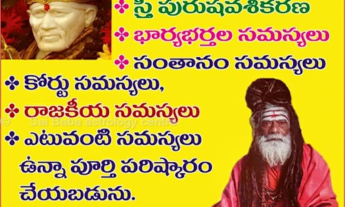      Sai Baba astrology centre in Pedakakani, Guntur - 522509