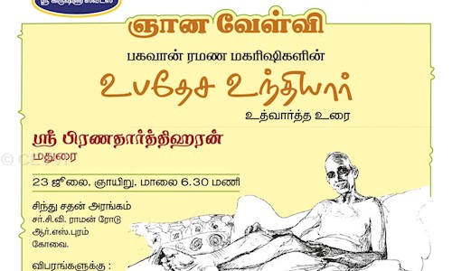 CEVVI in Sivananda Colony, Coimbatore - 641012