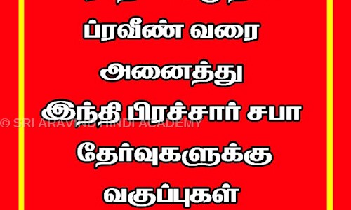 SRI ARAVIND HINDI ACADEMY in College Road, Karaikudi - 630003