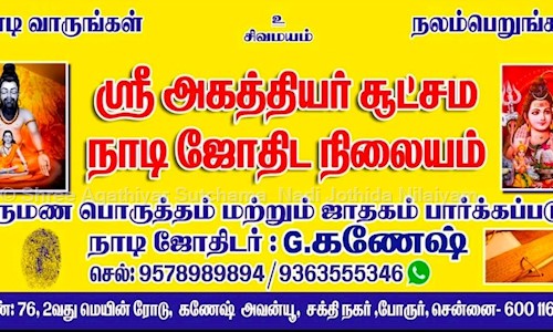 Shree Agathiyar Sutchama  Nadi Jothida Nilaiyam in Porur, Chennai - 600116