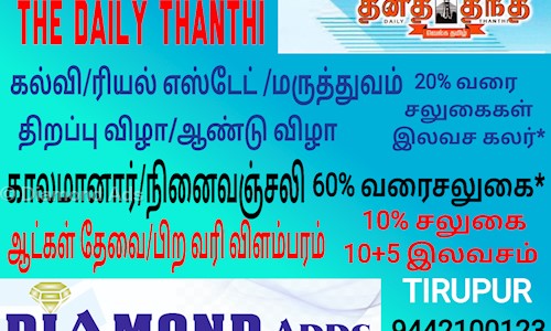 Diamond Ads in Dharapuram Road, Tirupur - 641604