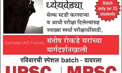 Sankalp IAS Forum in Dadar West, Mumbai - 400028