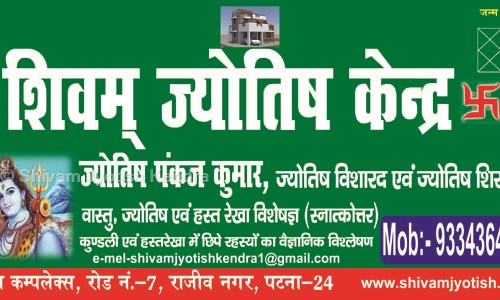Shivam Jyotish Kendra in Patna City, Patna - 800013