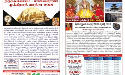 Shivam Yatra Service in Mylapore, Chennai - 600004