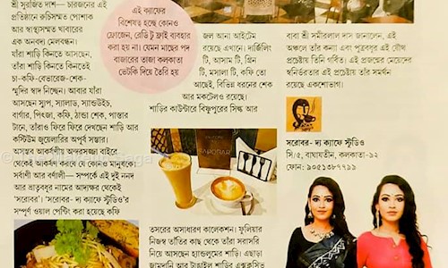 The Makeup Saga in Dhakuria, Kolkata - 700031