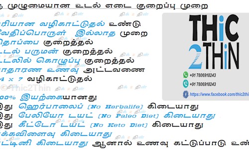 Thic2Thin in Chromepet, Chennai - 600044